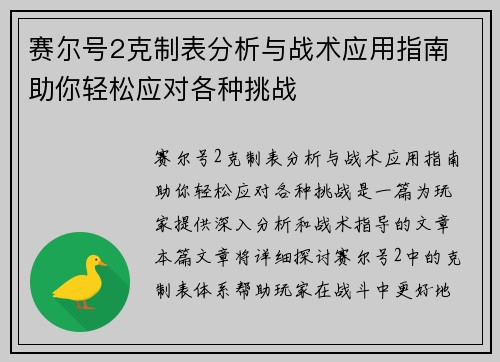 赛尔号2克制表分析与战术应用指南 助你轻松应对各种挑战