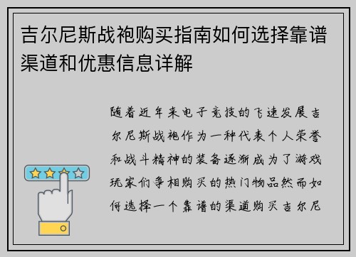 吉尔尼斯战袍购买指南如何选择靠谱渠道和优惠信息详解