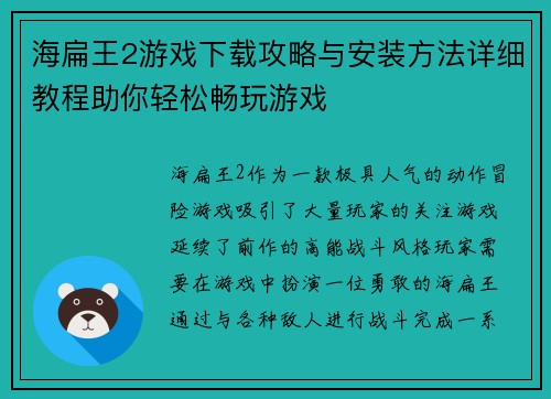 海扁王2游戏下载攻略与安装方法详细教程助你轻松畅玩游戏