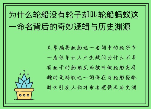 为什么轮船没有轮子却叫轮船蚂蚁这一命名背后的奇妙逻辑与历史渊源