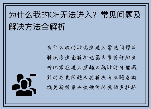 为什么我的CF无法进入？常见问题及解决方法全解析