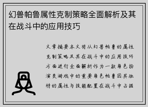 幻兽帕鲁属性克制策略全面解析及其在战斗中的应用技巧