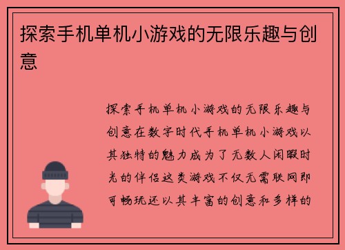 探索手机单机小游戏的无限乐趣与创意