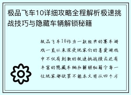极品飞车10详细攻略全程解析极速挑战技巧与隐藏车辆解锁秘籍