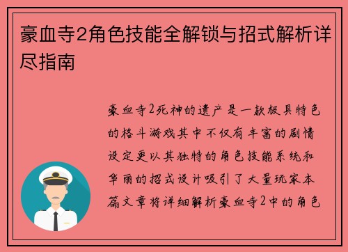 豪血寺2角色技能全解锁与招式解析详尽指南