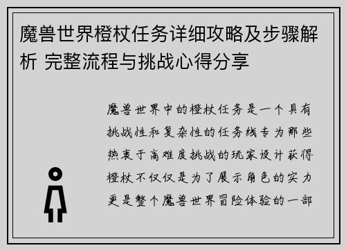 魔兽世界橙杖任务详细攻略及步骤解析 完整流程与挑战心得分享